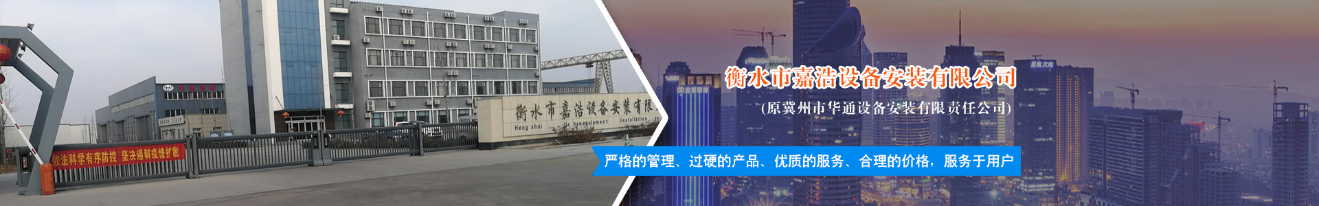 衡水市嘉浩設(shè)備安裝有限公司
